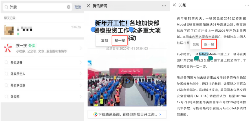 竞品分析:微信搜一搜