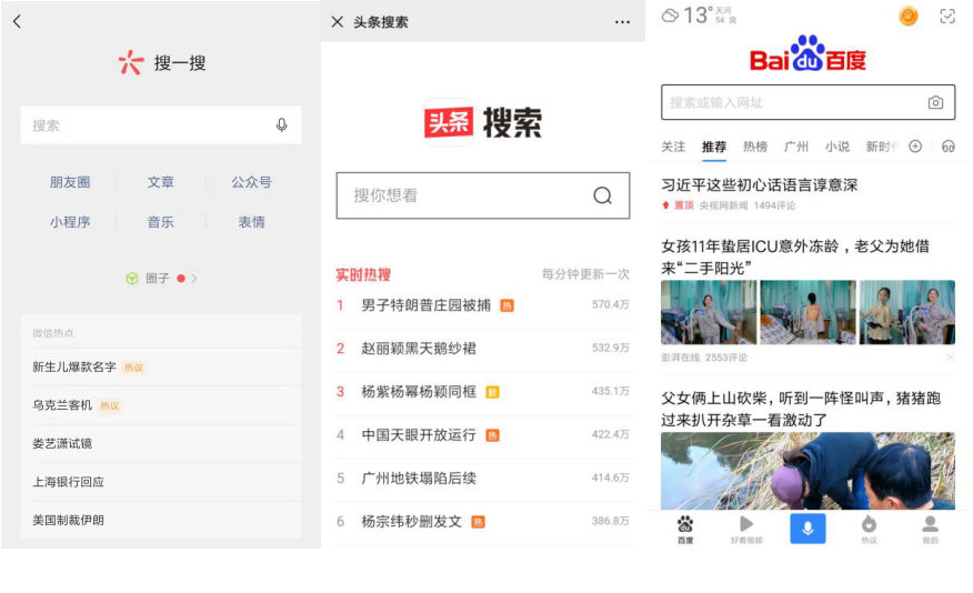 竞品分析:微信搜一搜