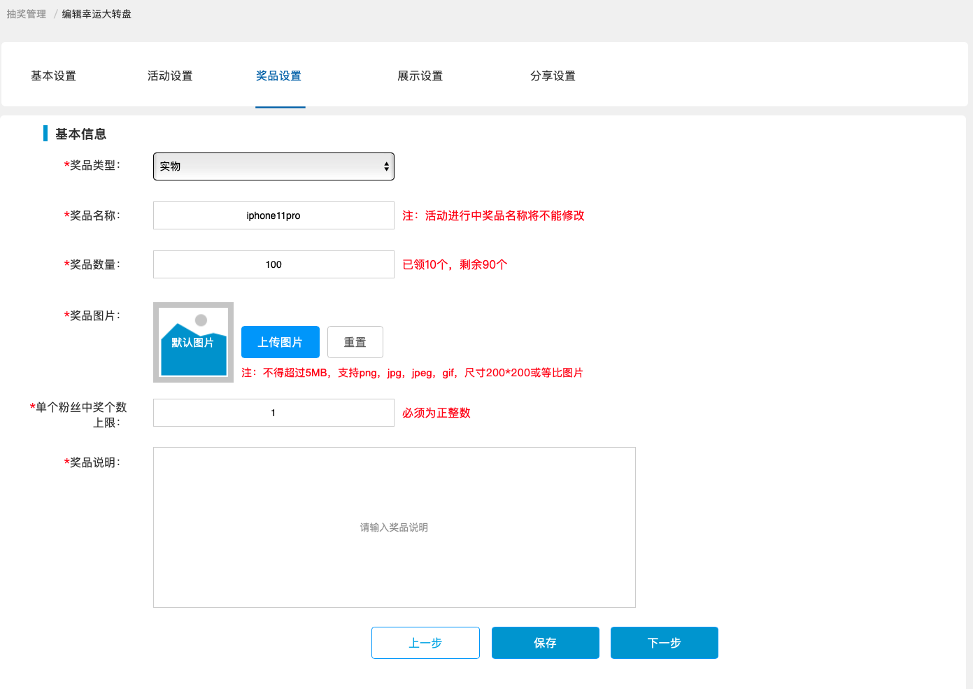 营销活动工具：大转盘