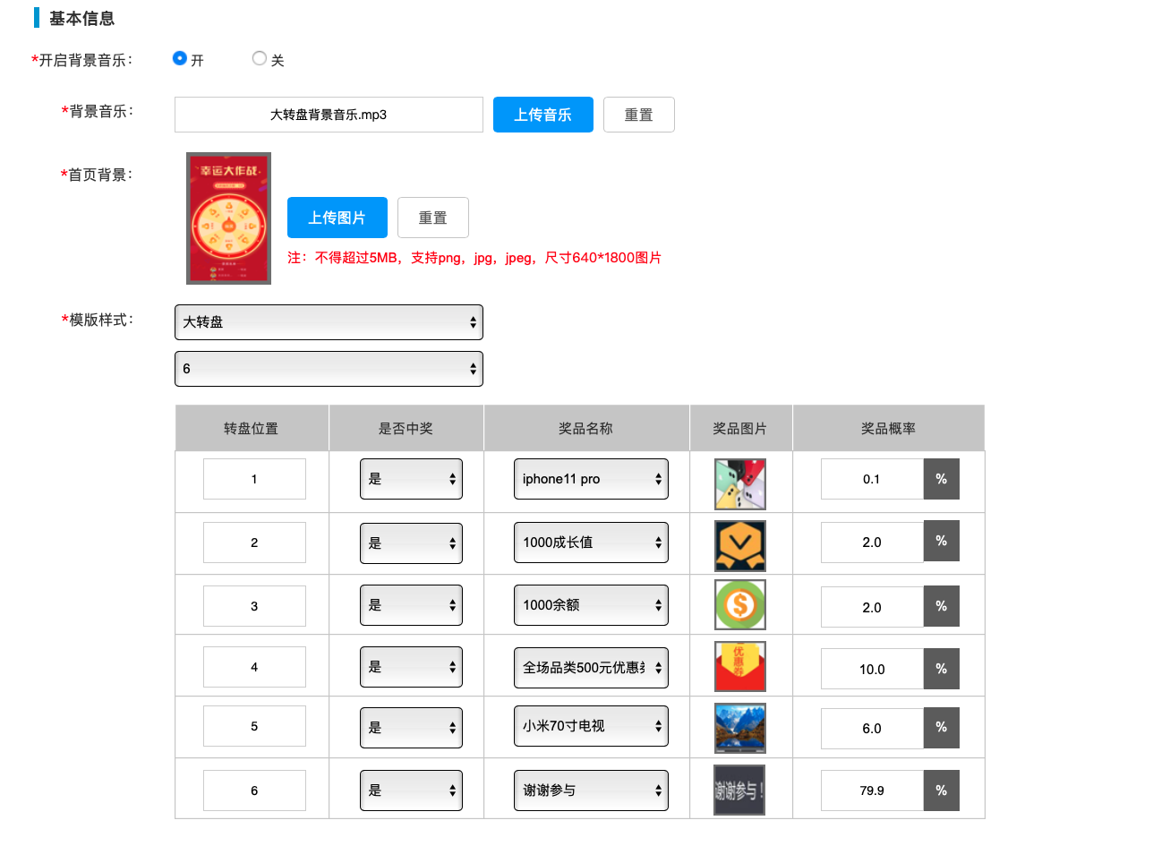 营销活动工具：大转盘