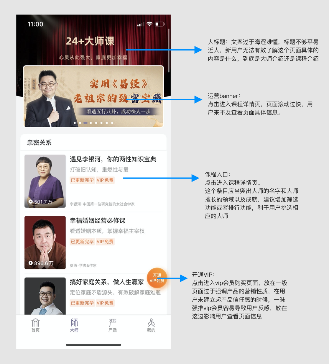 良师雅集产品体验报告