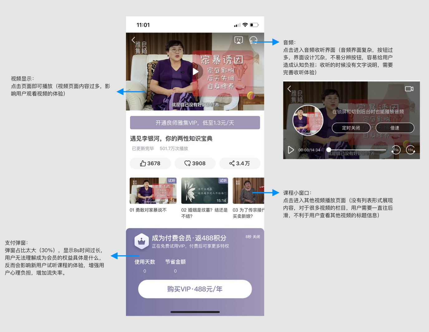 良师雅集产品体验报告