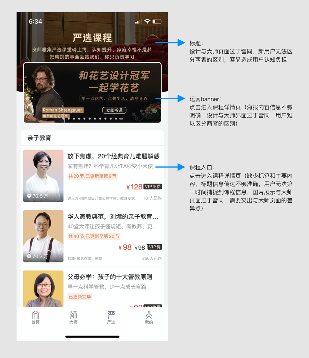 良师雅集产品体验报告