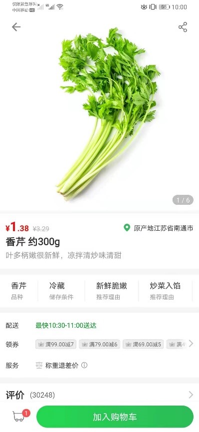 叮咚一下,送菜到家:叮咚买菜的用户体验报告