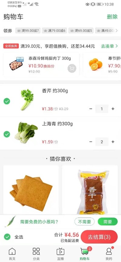 叮咚一下,送菜到家:叮咚买菜的用户体验报告