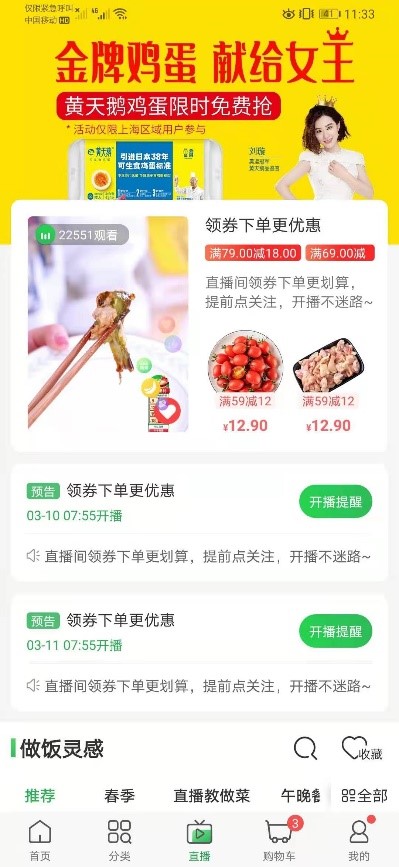 叮咚一下,送菜到家:叮咚买菜的用户体验报告