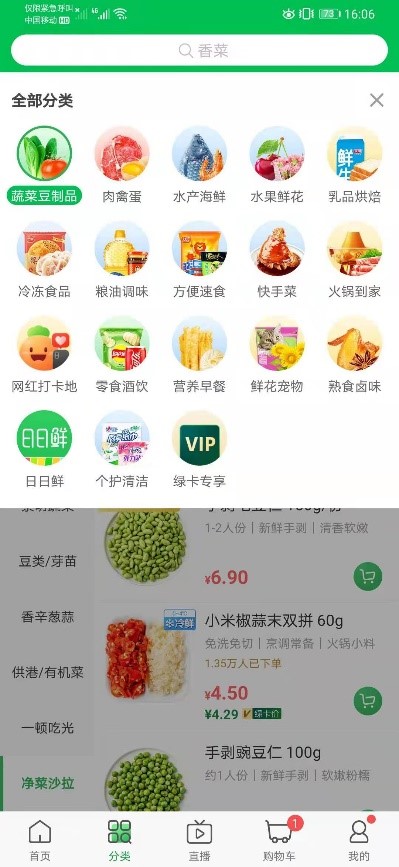 叮咚一下,送菜到家:叮咚买菜的用户体验报告