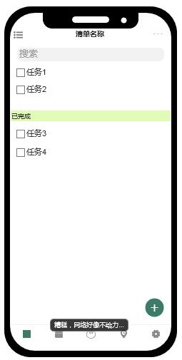 反推“滴答清单”App产品需求文档（PRD）