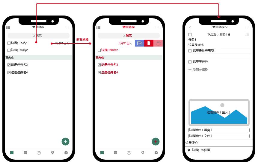 反推“滴答清单”App产品需求文档（PRD）