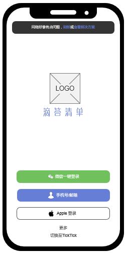 反推“滴答清单”App产品需求文档（PRD）