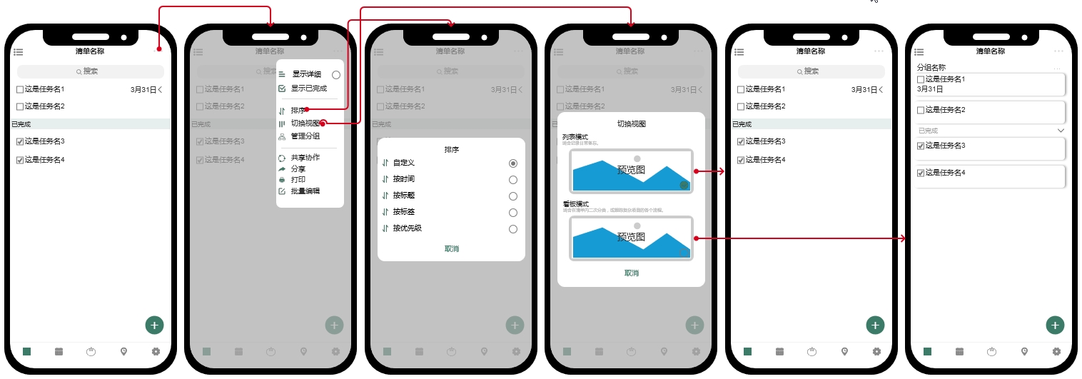 反推“滴答清单”App产品需求文档（PRD）
