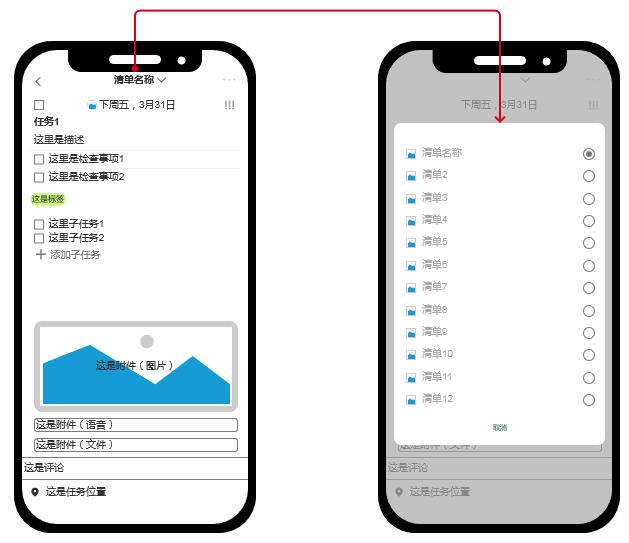 反推“滴答清单”App产品需求文档（PRD）