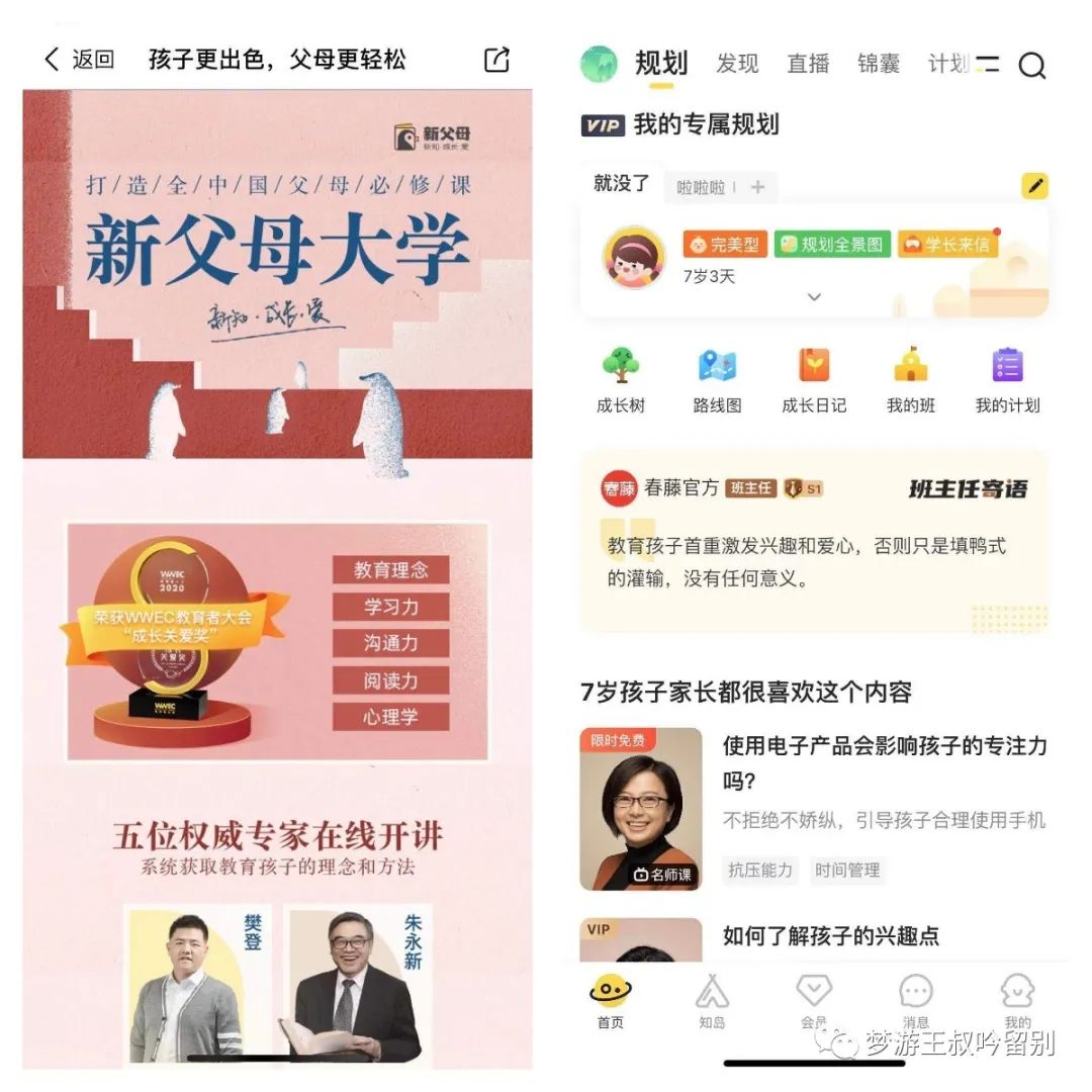 7000字解析:家庭教育行业调研报告