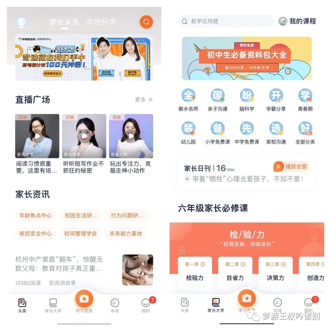 7000字解析:家庭教育行业调研报告