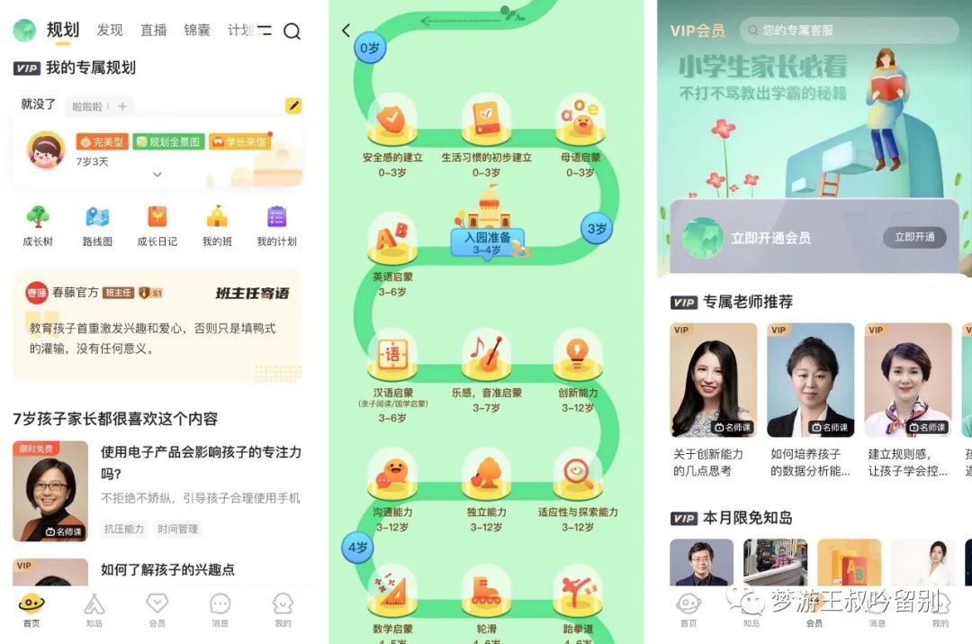 7000字解析:家庭教育行业调研报告