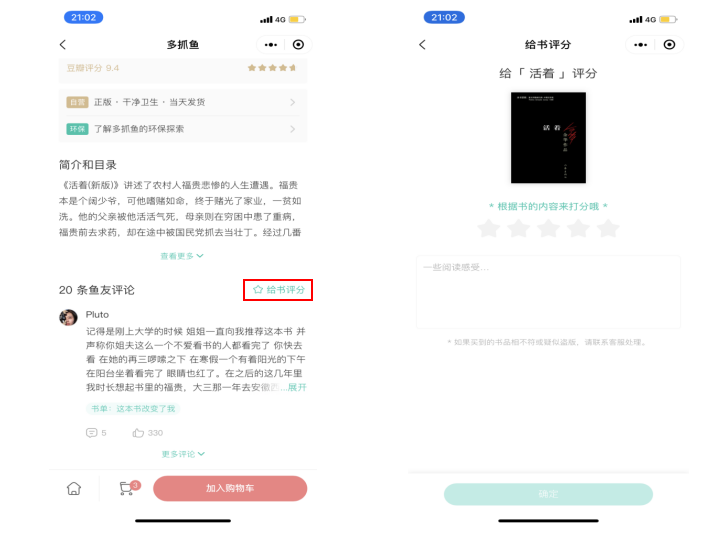 PRD:漫游鲸增加书评功能需求文档