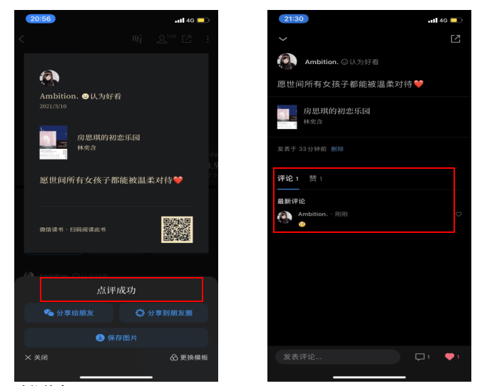 PRD:漫游鲸增加书评功能需求文档
