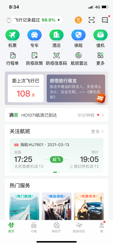 产品分析:航旅纵横,如何让飞行变得更简单