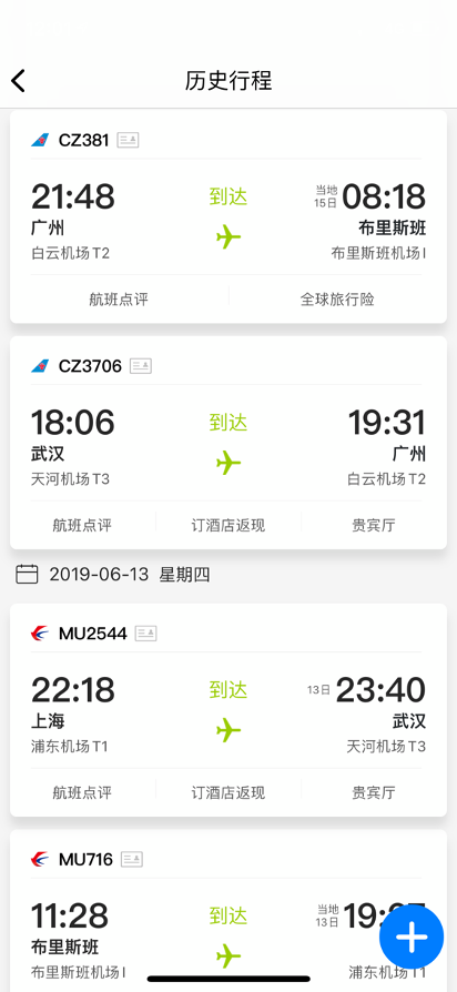 产品分析:航旅纵横,如何让飞行变得更简单