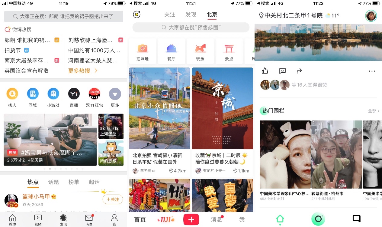 竞品分析报告:Real如我,发现身边的真人、真事