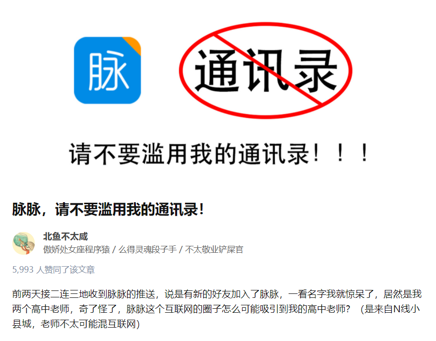 为什么所有APP都想访问你的通讯录? 为什么所有APP都想访问你的通讯录?