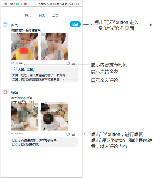 看见每一刻:一刻相册APP产品分析报告