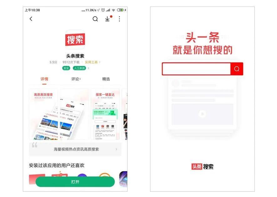 头条搜索上线独立App,但我不推荐你使用它 (左图为小米应用商店截图,右图为开屏页面)
