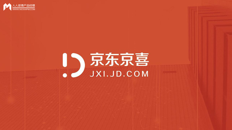 京东京喜App购物体验分析