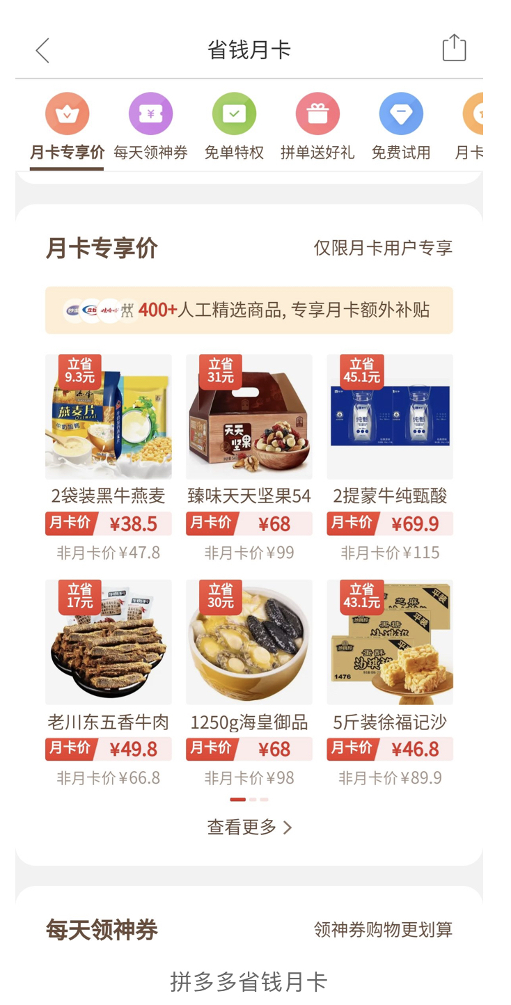 京东京喜App购物体验分析