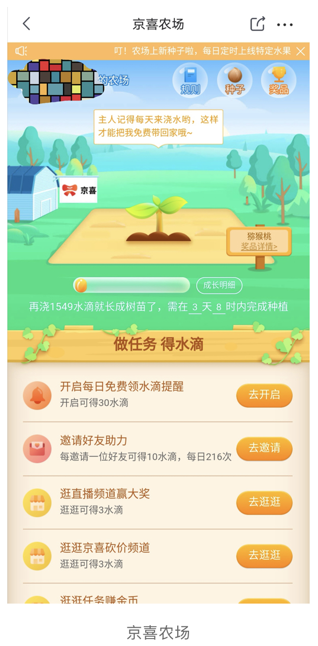 京东京喜App购物体验分析