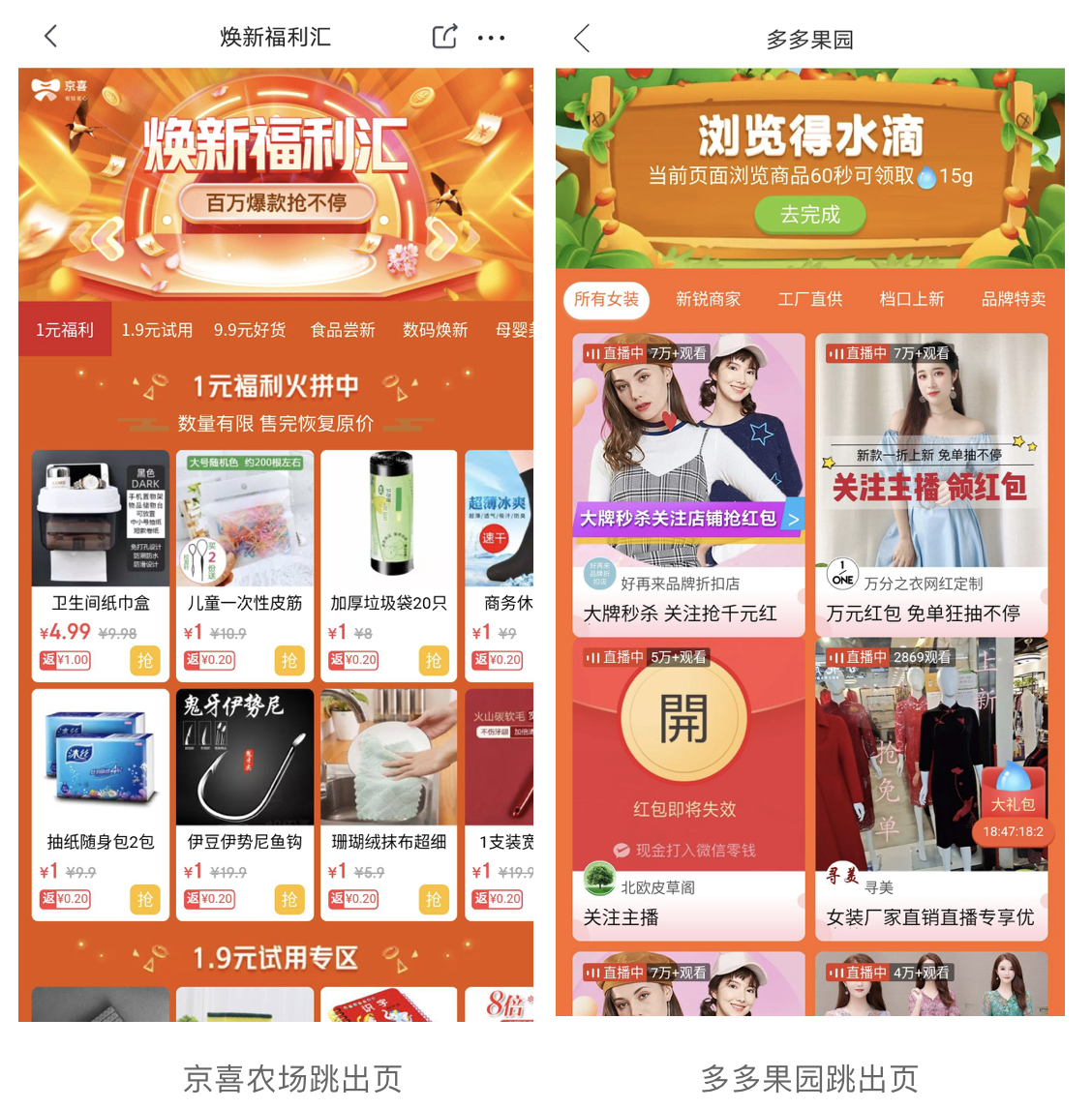 京东京喜App购物体验分析