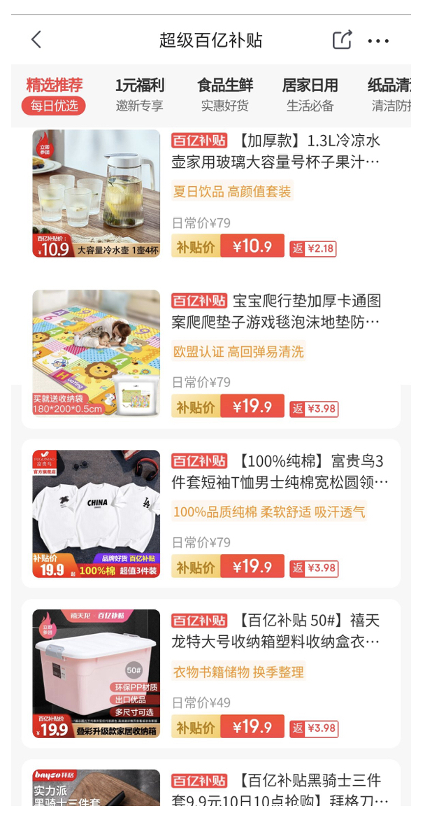 京东京喜App购物体验分析