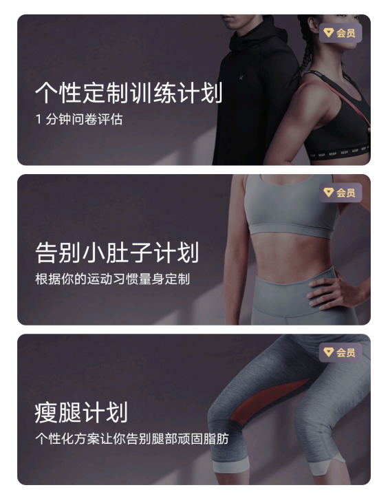 线上健身的运转逻辑:KEEP产品分析