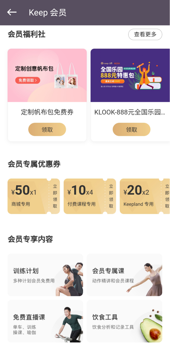 线上健身的运转逻辑:KEEP产品分析