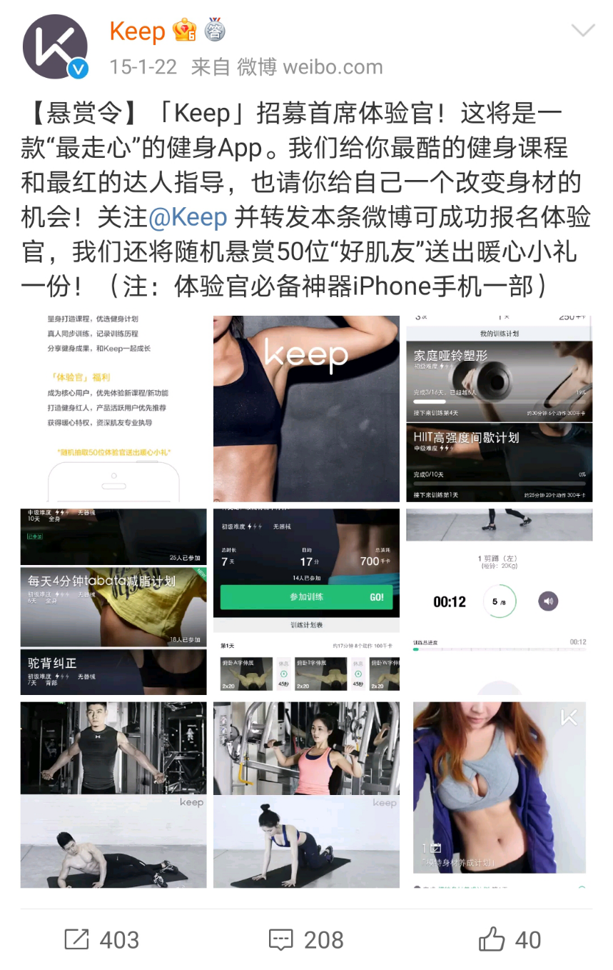 线上健身的运转逻辑:KEEP产品分析