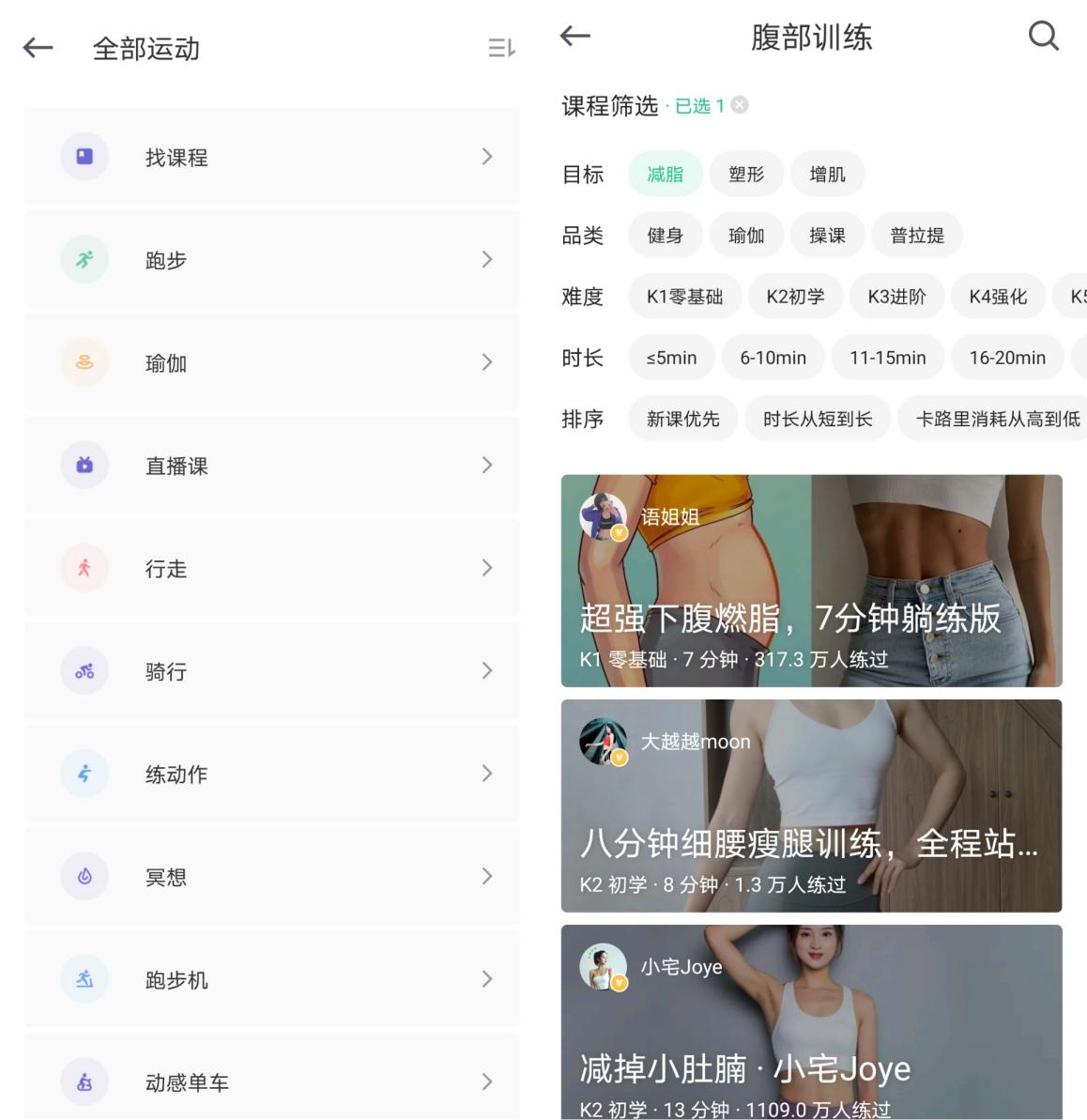 线上健身的运转逻辑:KEEP产品分析