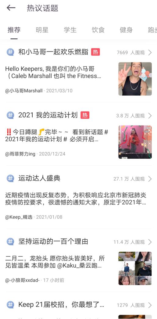 线上健身的运转逻辑:KEEP产品分析