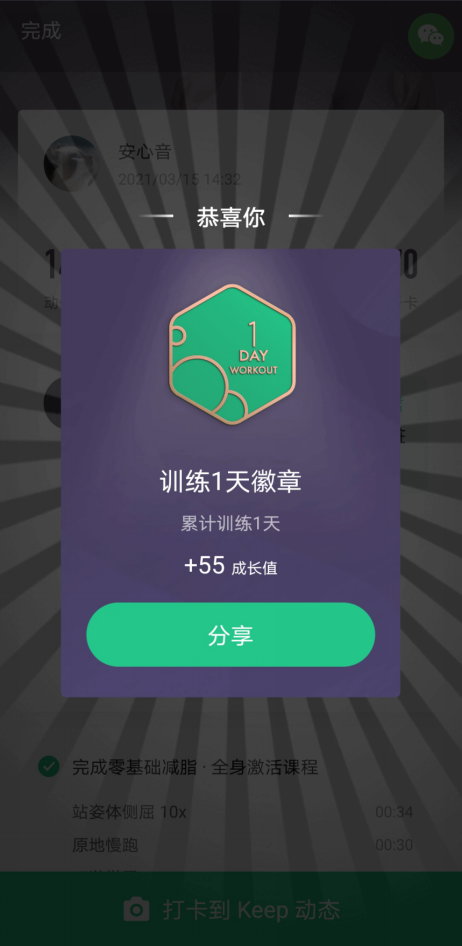 线上健身的运转逻辑:KEEP产品分析