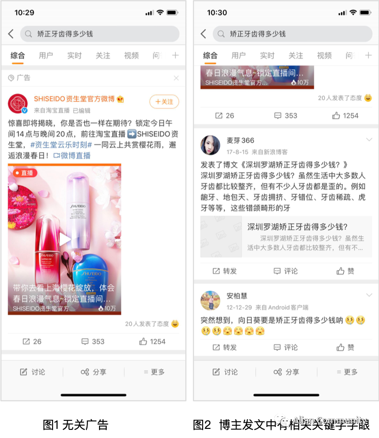 微博搜索策略分析