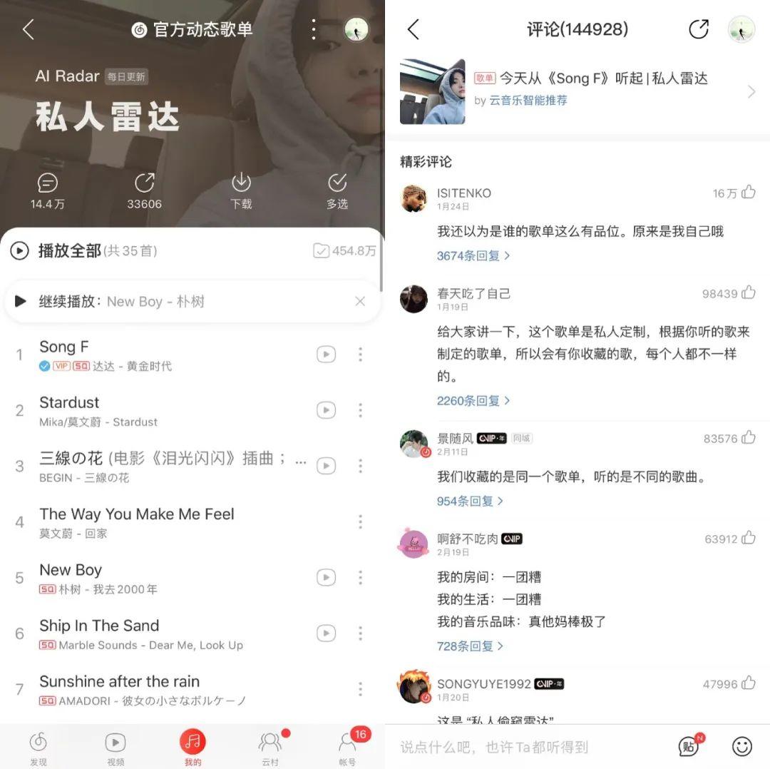 “私人雷达”功能,藏着网易云音乐的野望