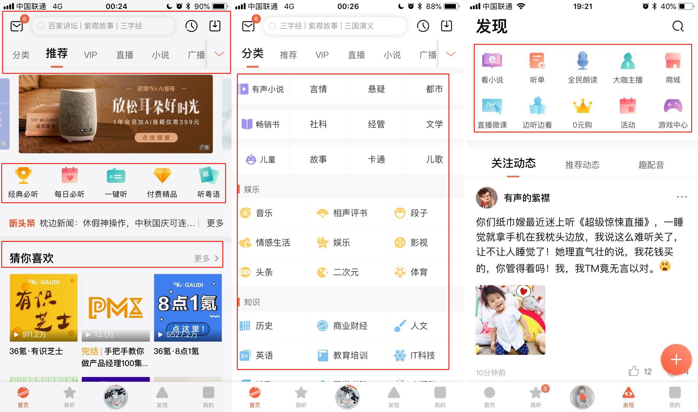 用增长模型，复盘喜马拉雅FM的产品增长
