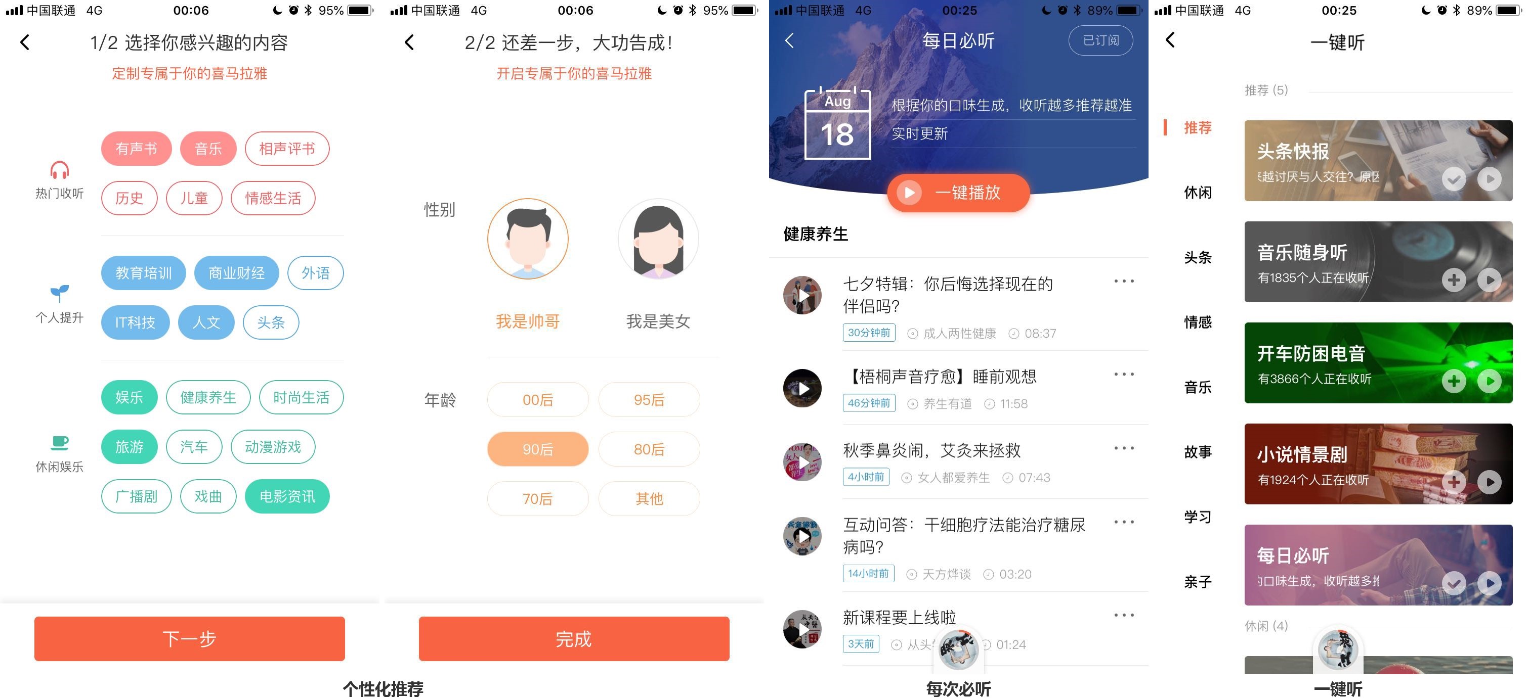 用增长模型，复盘喜马拉雅FM的产品增长