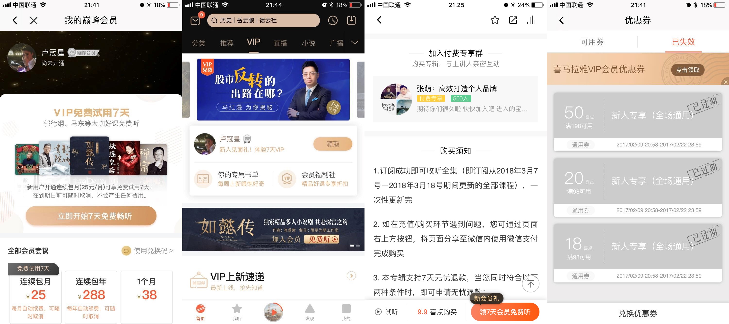 用增长模型，复盘喜马拉雅FM的产品增长