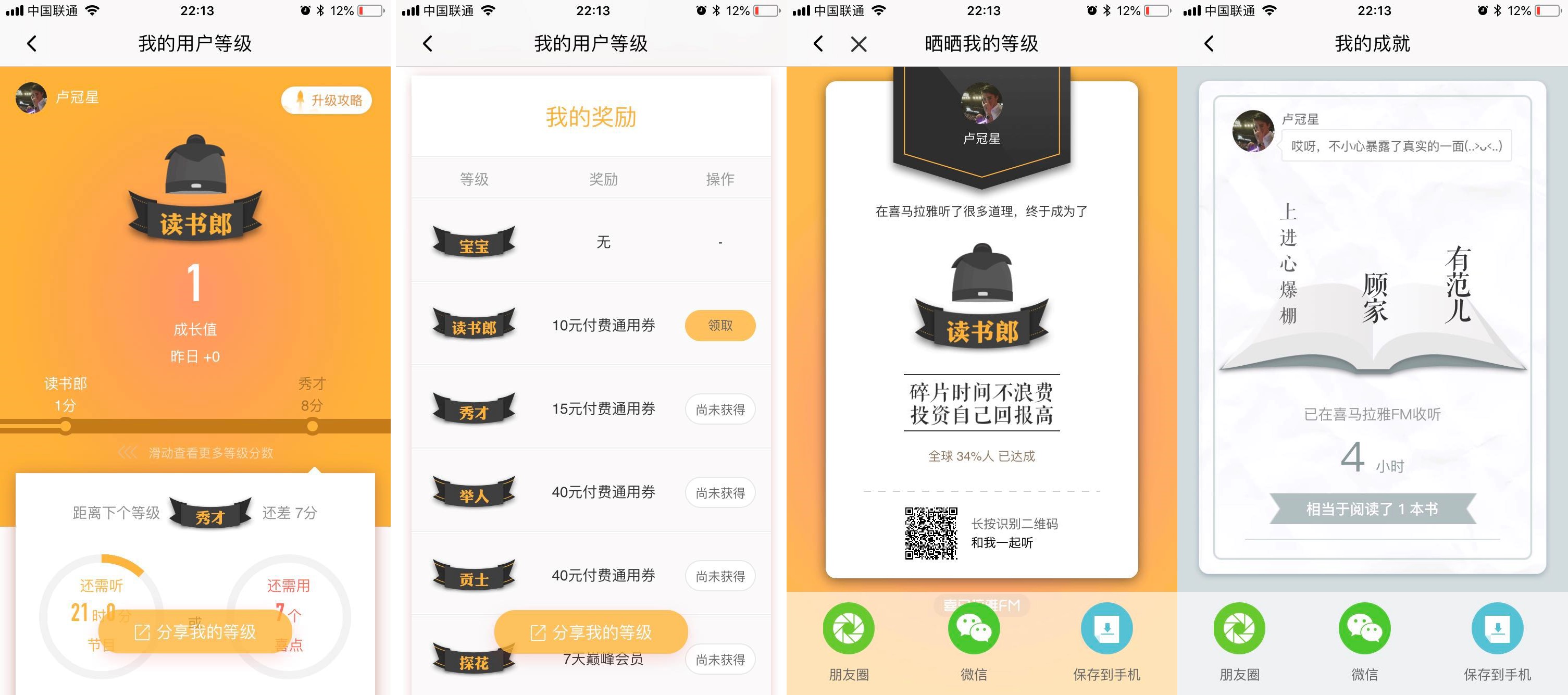 用增长模型，复盘喜马拉雅FM的产品增长