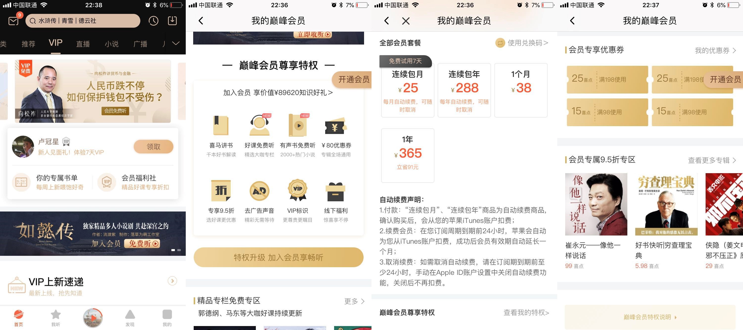 用增长模型，复盘喜马拉雅FM的产品增长