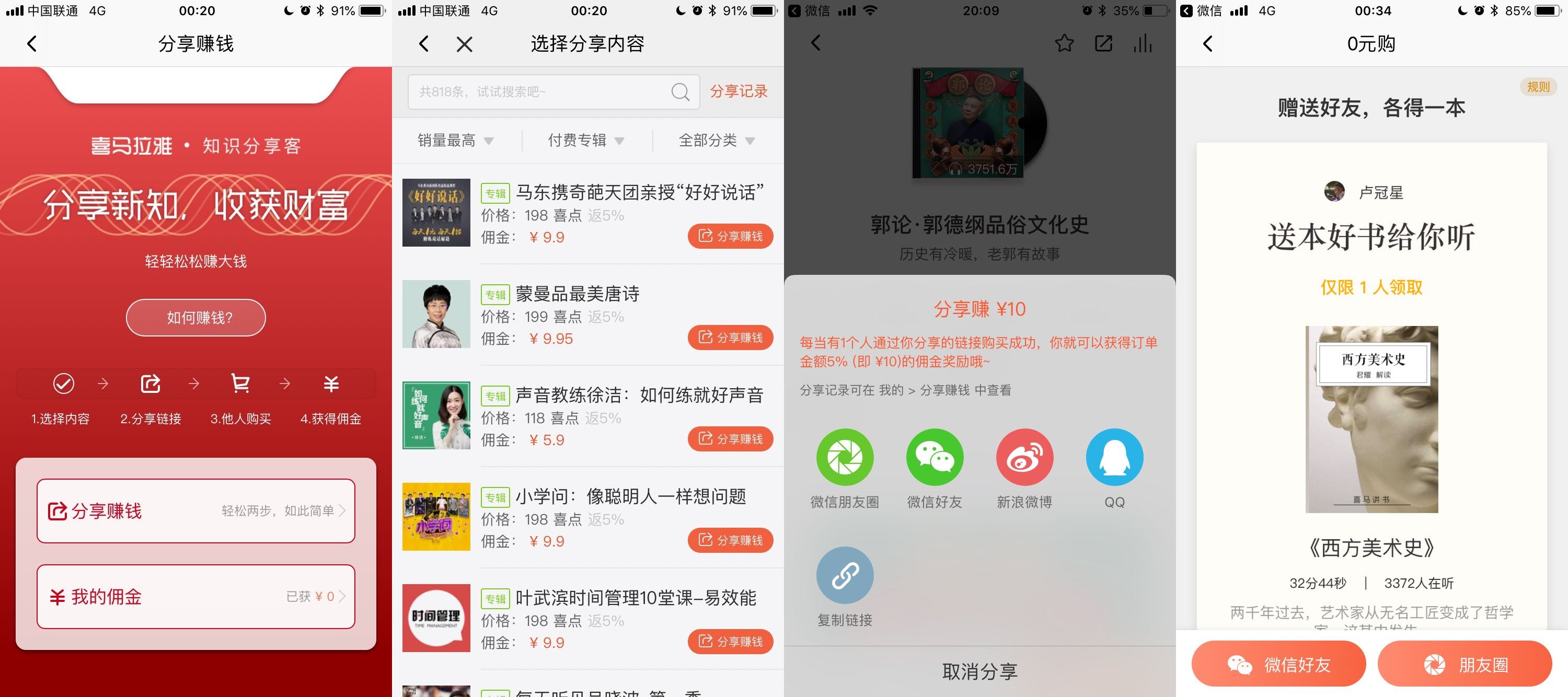用增长模型,复盘喜马拉雅FM的产品增长