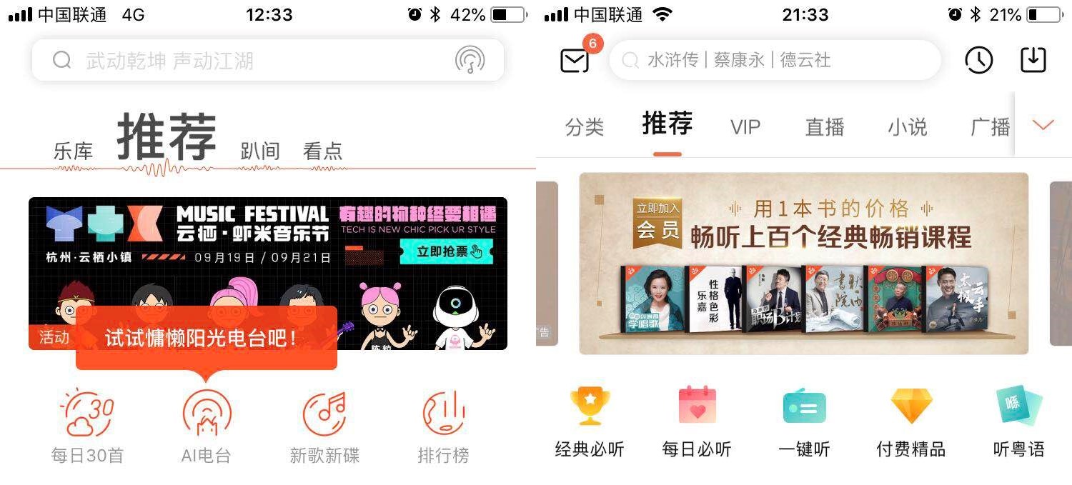 用增长模型,复盘喜马拉雅FM的产品增长