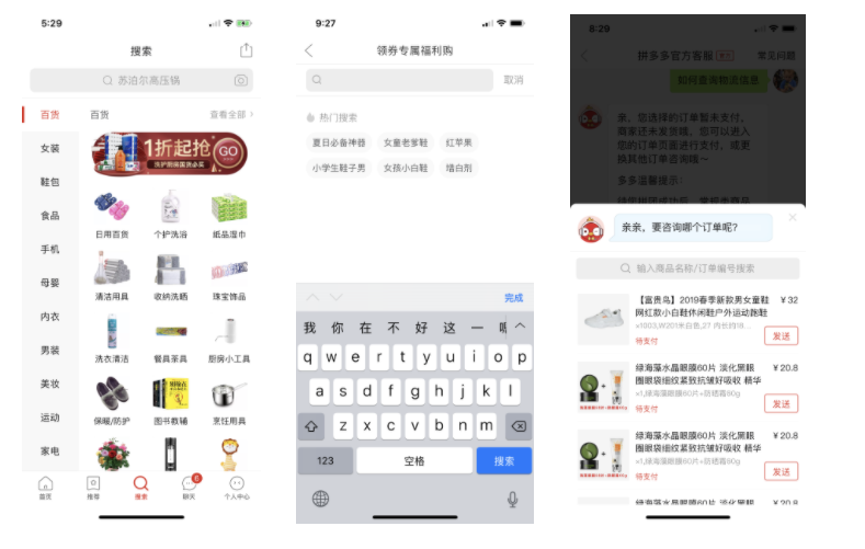 2019年的拼多多体验及现在的看法转变