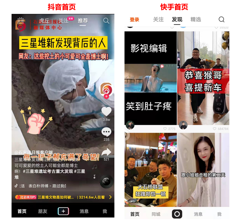竞品分析：从用户出发看抖音、快手首页布局差
