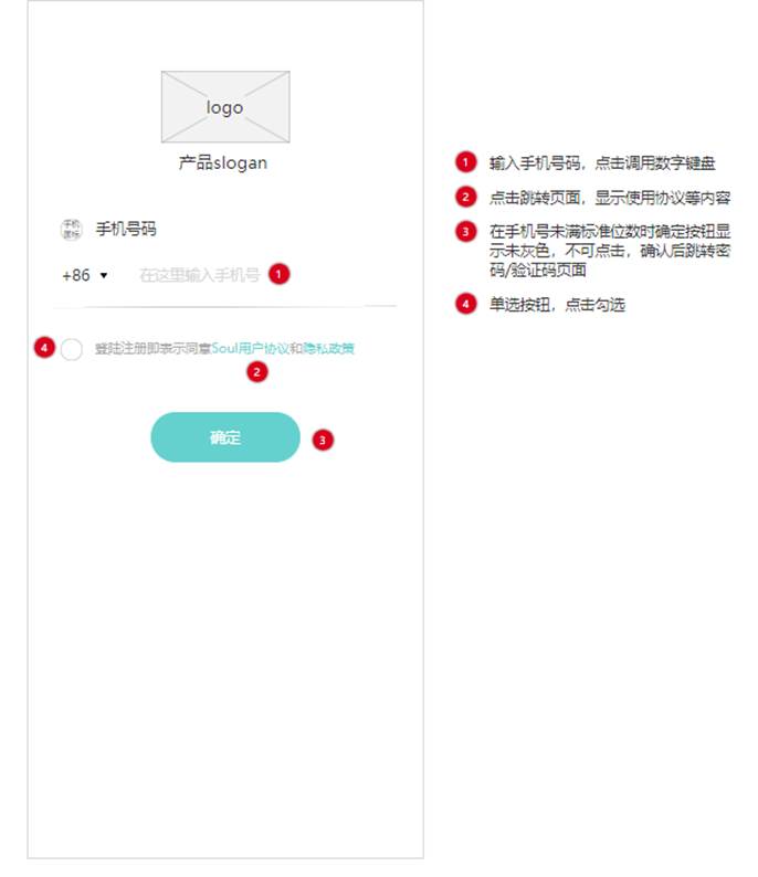 PRD：倒推“Soul”APP产品需求文档